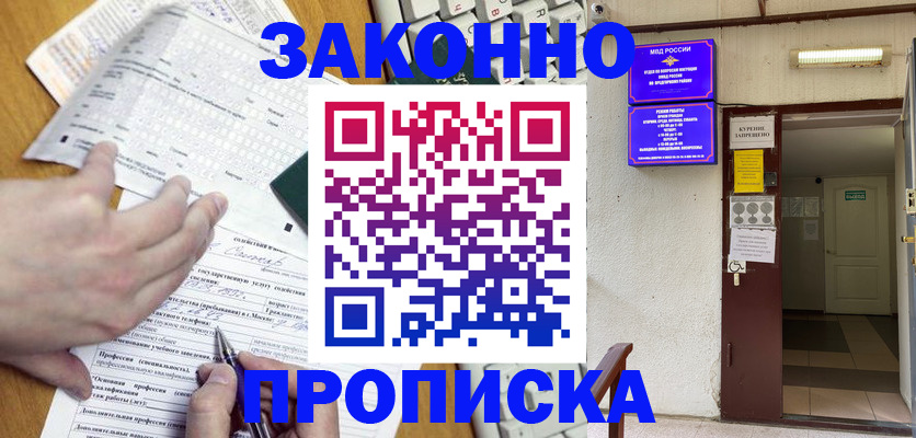 временная регистрация в квартире в Аткарске