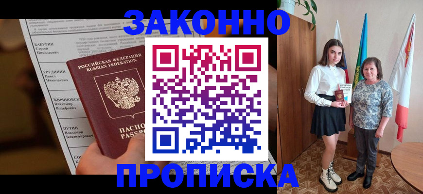 временная регистрация для всех в Аткарске